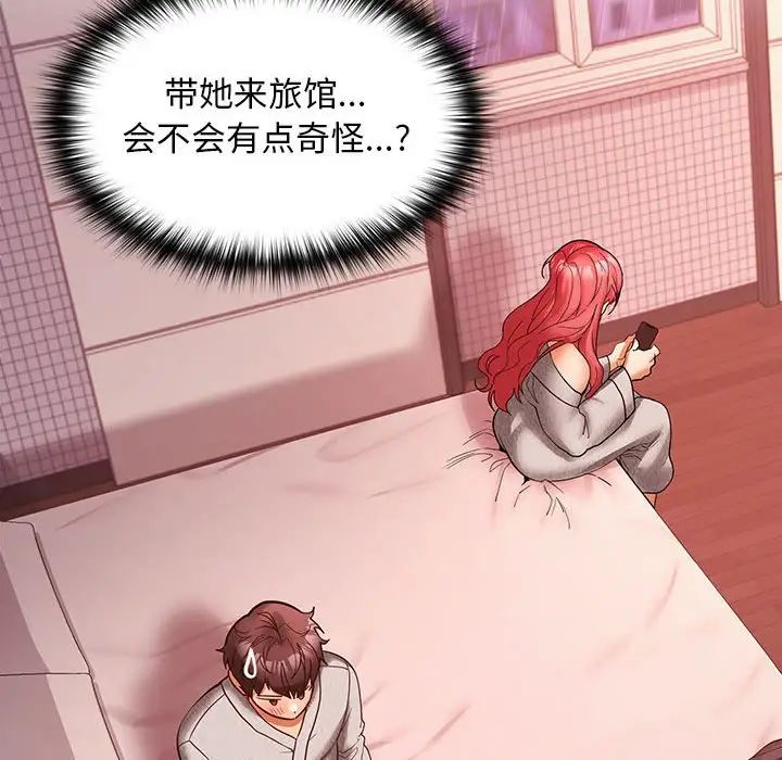 在公司偷偷爱第9話