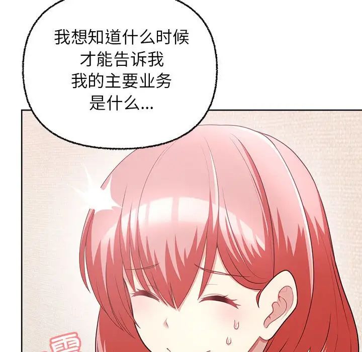 这公司归我了第8話