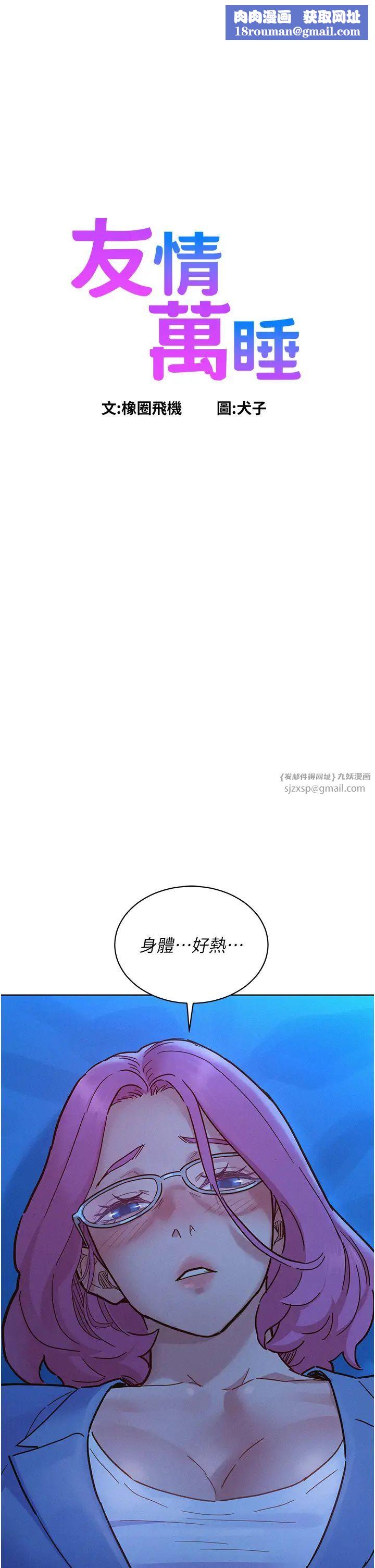 友情万睡第90話-好、想、做、愛!