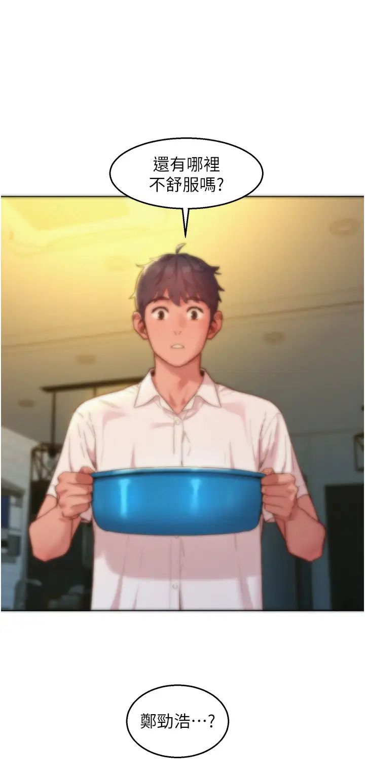 友情万睡第90話-好、想、做、愛!