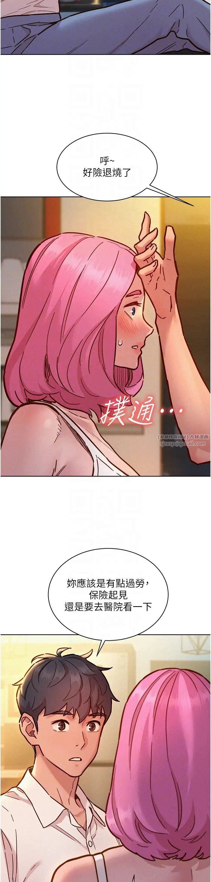 友情万睡第90話-好、想、做、愛!