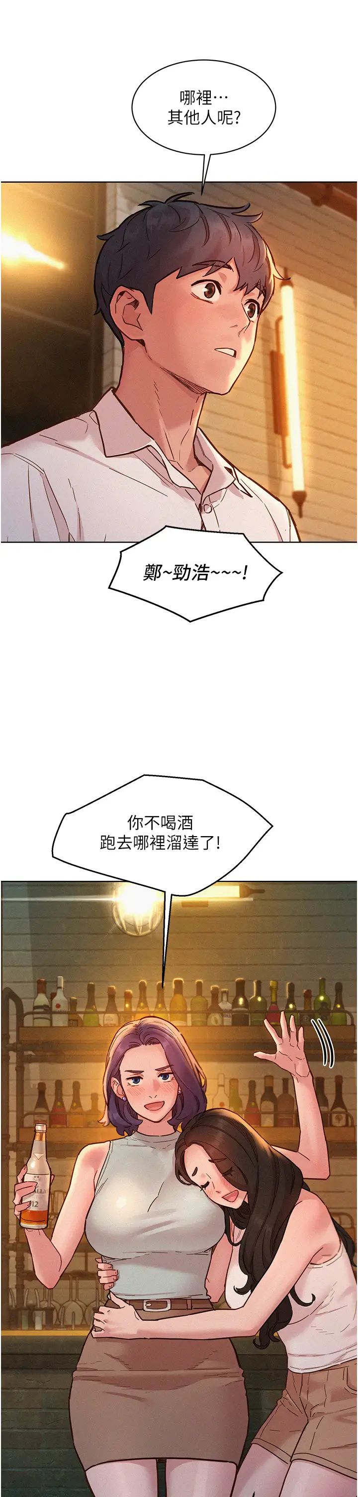 友情万睡第90話-好、想、做、愛!