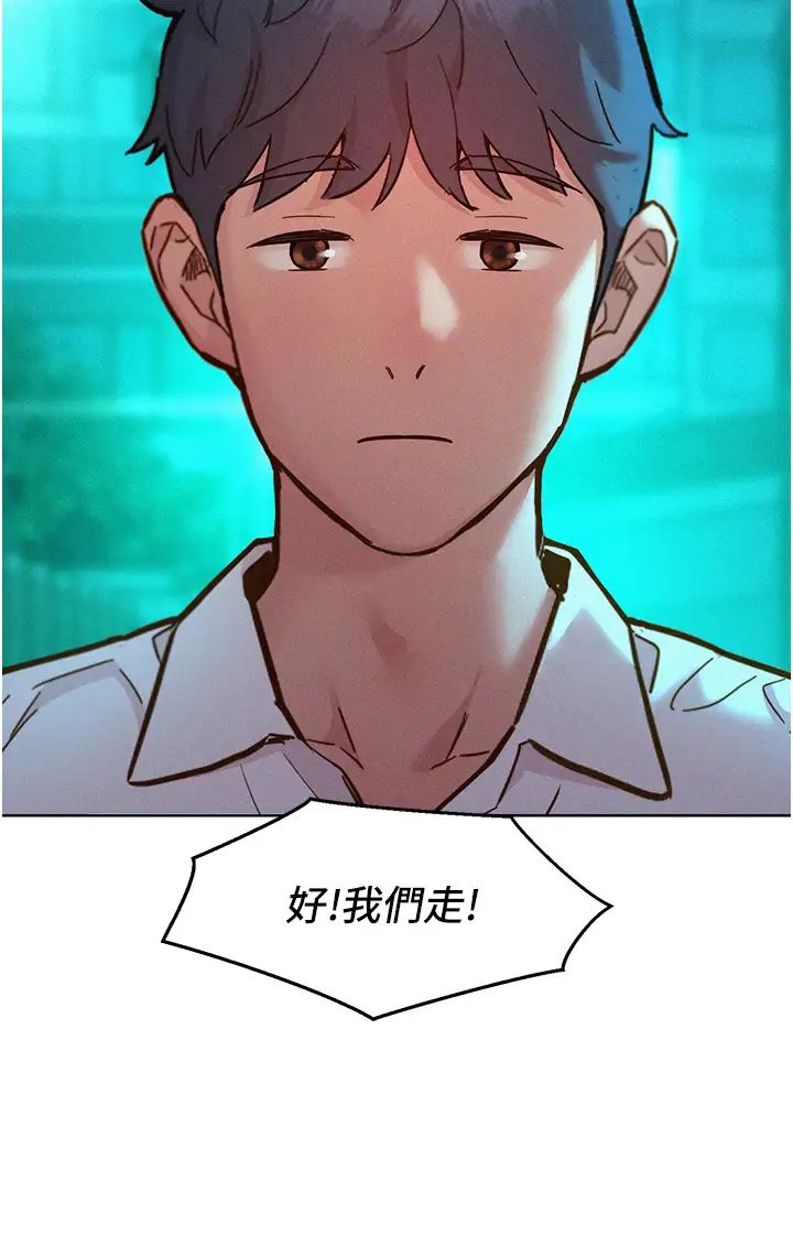 友情万睡第90話-好、想、做、愛!