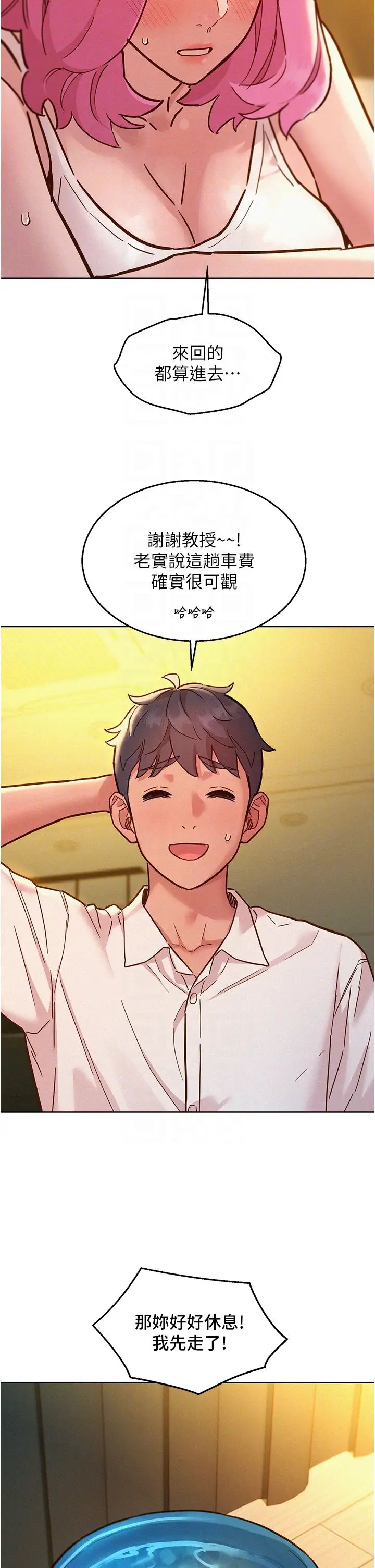 友情万睡第90話-好、想、做、愛!