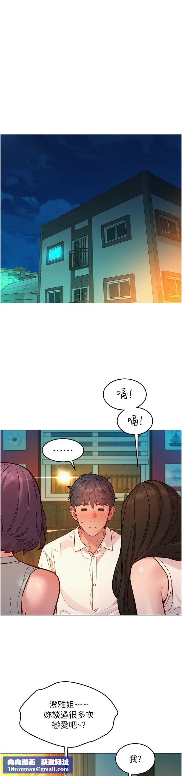 友情万睡第90話-好、想、做、愛!