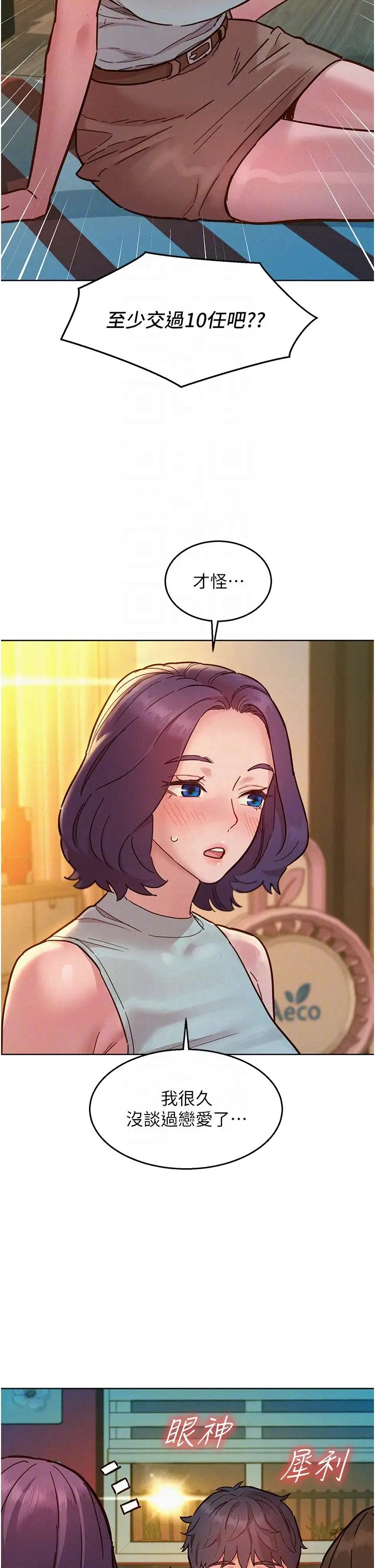 友情万睡第90話-好、想、做、愛!