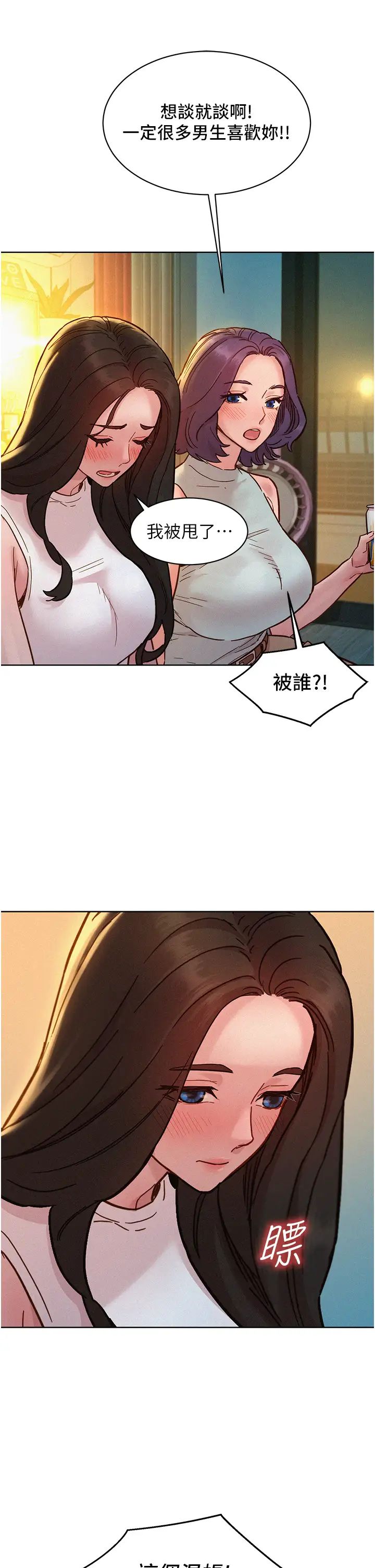 友情万睡第90話-好、想、做、愛!