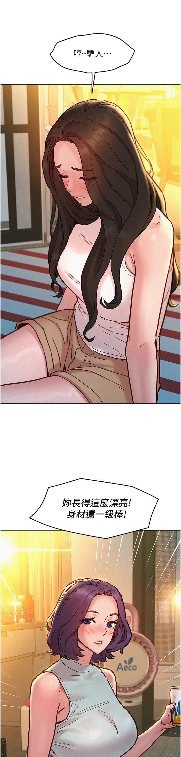 友情万睡第90話-好、想、做、愛!