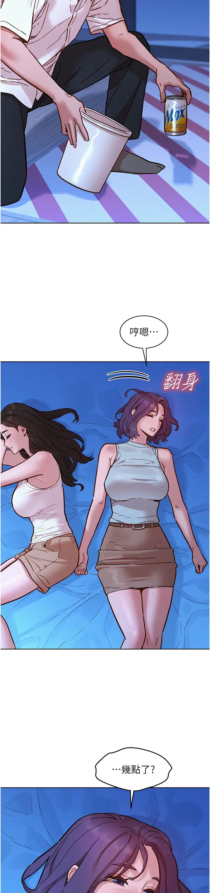 友情万睡第90話-好、想、做、愛!