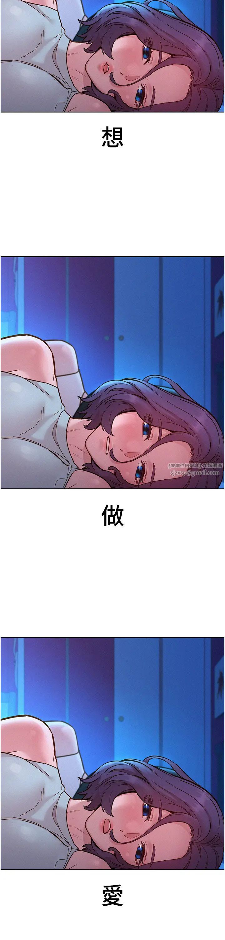 友情万睡第90話-好、想、做、愛!