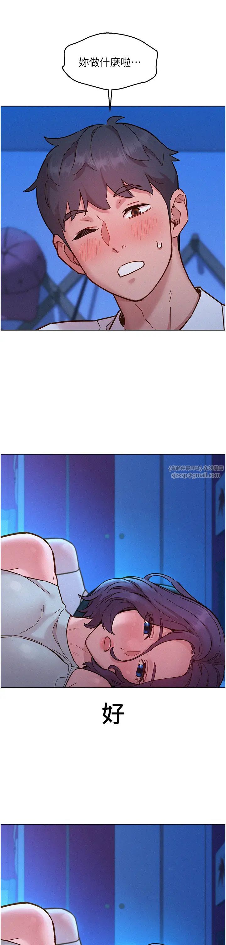 友情万睡第90話-好、想、做、愛!