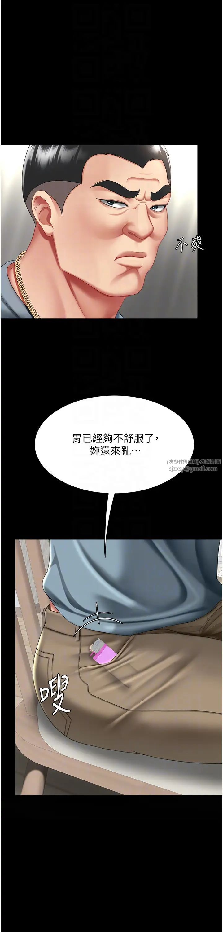 復仇母女丼第61話-你老婆已經是我的人瞭