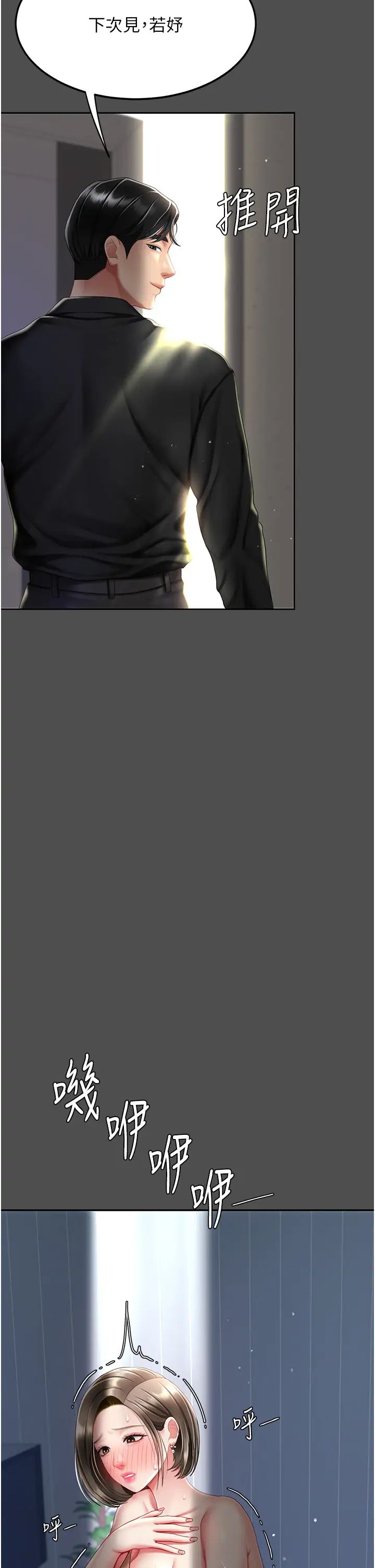 復仇母女丼第61話-你老婆已經是我的人瞭