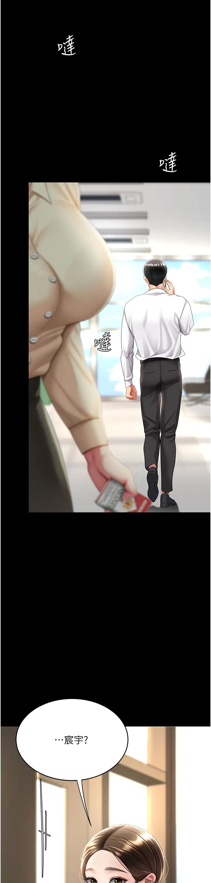 復仇母女丼第61話-你老婆已經是我的人瞭