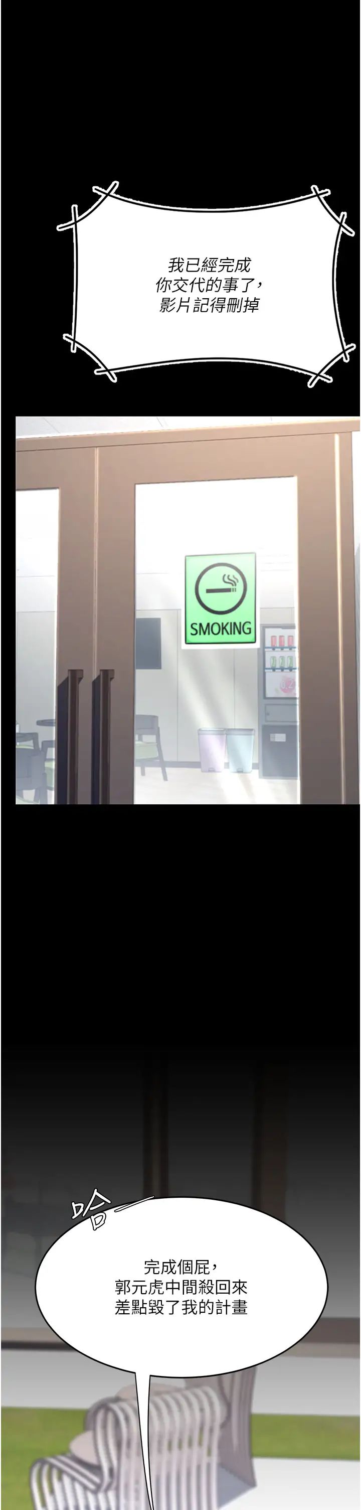 復仇母女丼第61話-你老婆已經是我的人瞭