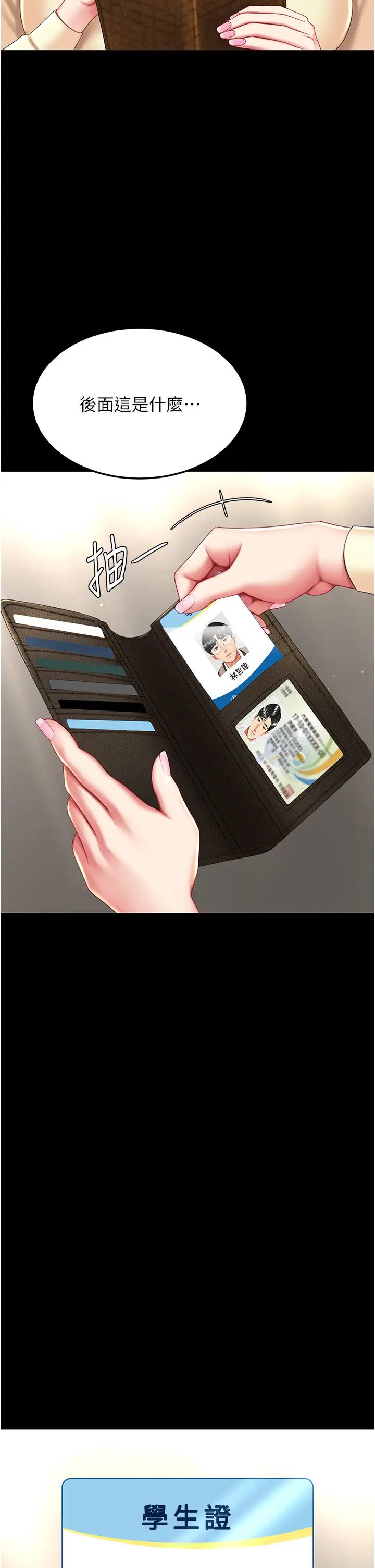 復仇母女丼第61話-你老婆已經是我的人瞭