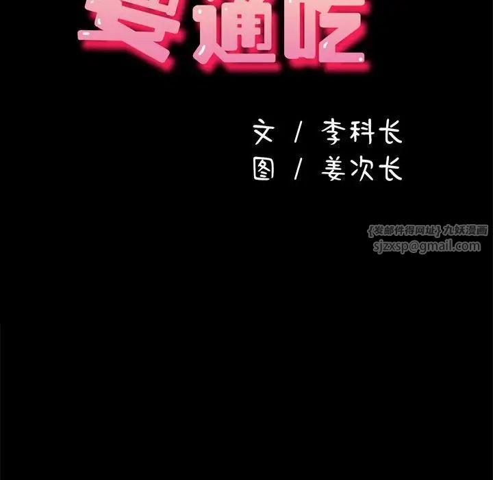 赘婿要通吃第49話