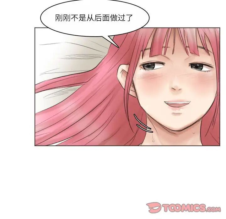 爱上属于别人的妳第43話