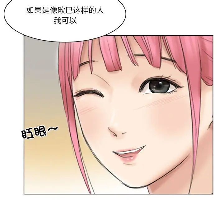 爱上属于别人的妳第43話