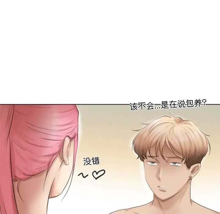 爱上属于别人的妳第43話