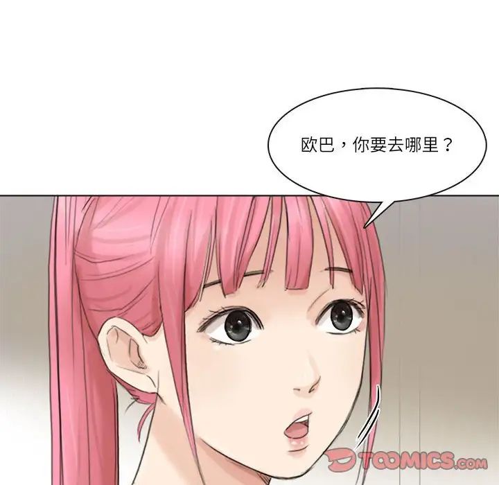 爱上属于别人的妳第43話