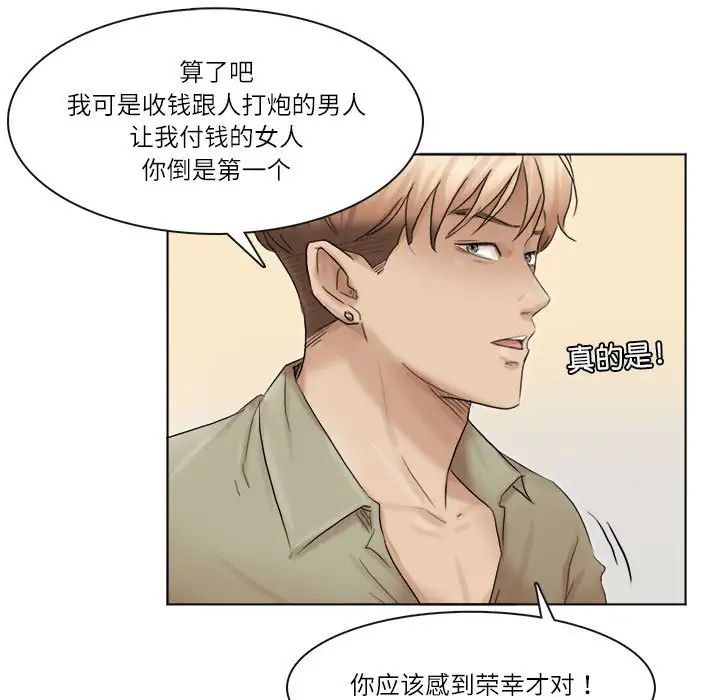 爱上属于别人的妳第43話