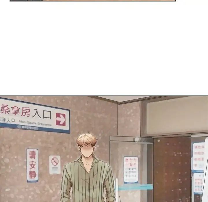 爱上属于别人的妳第43話