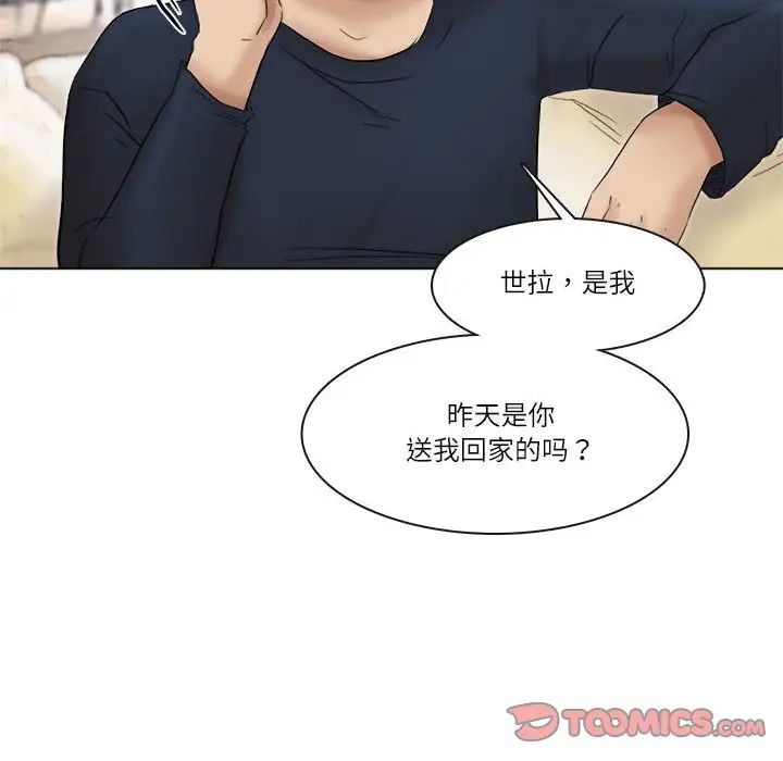 爱上属于别人的妳第43話