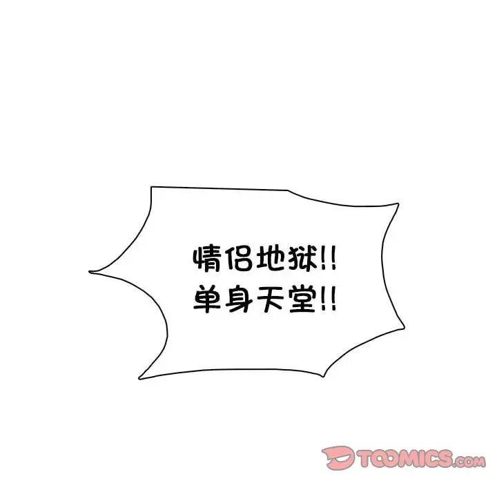 爱上属于别人的妳第43話