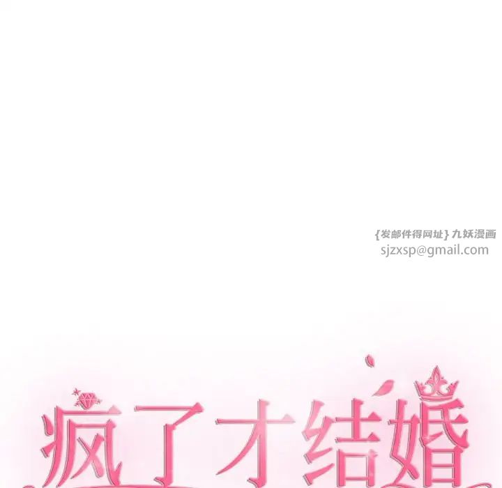 疯了才结婚第34話