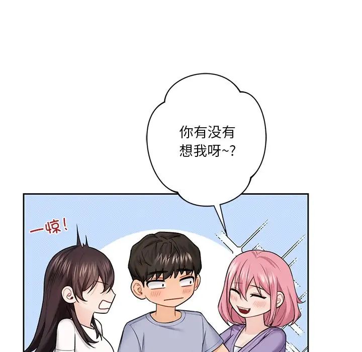 不当朋友当恋人第40話