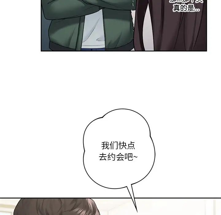 不当朋友当恋人第40話