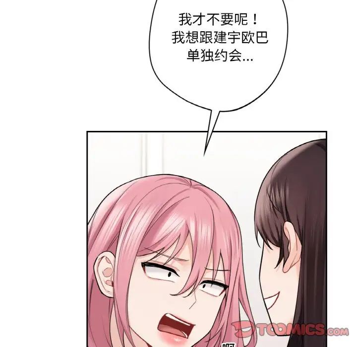 不当朋友当恋人第40話