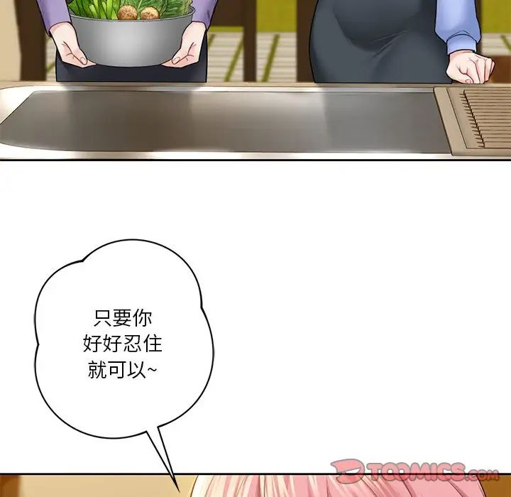 不当朋友当恋人第40話