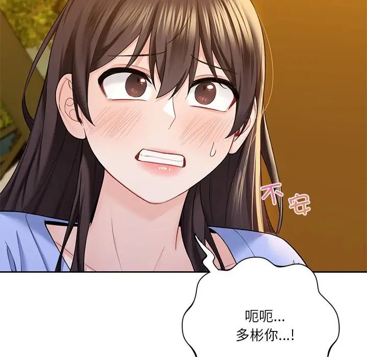 不当朋友当恋人第40話