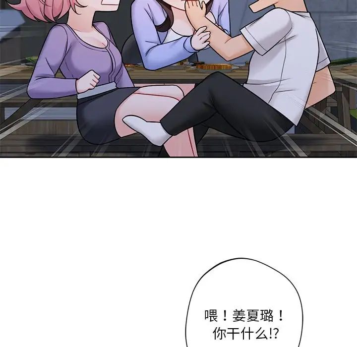 不当朋友当恋人第40話