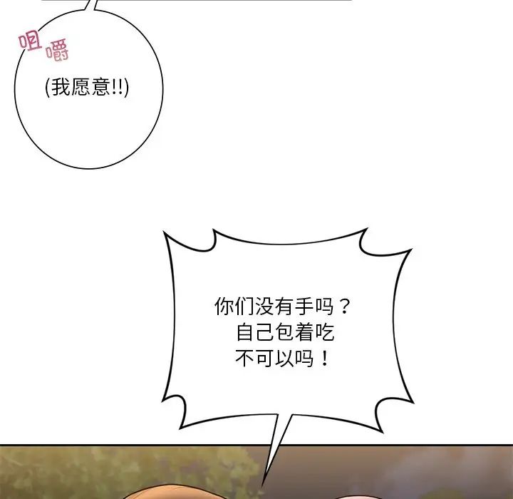 不当朋友当恋人第40話