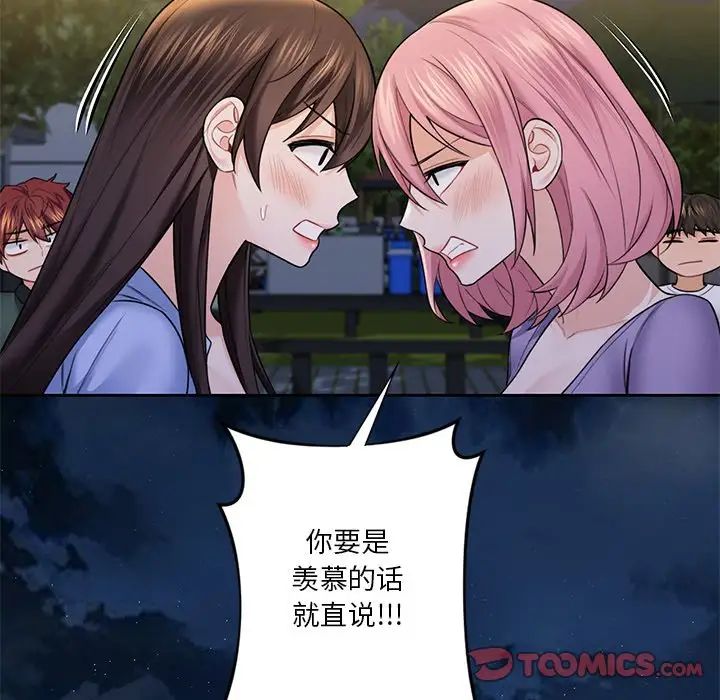 不当朋友当恋人第40話