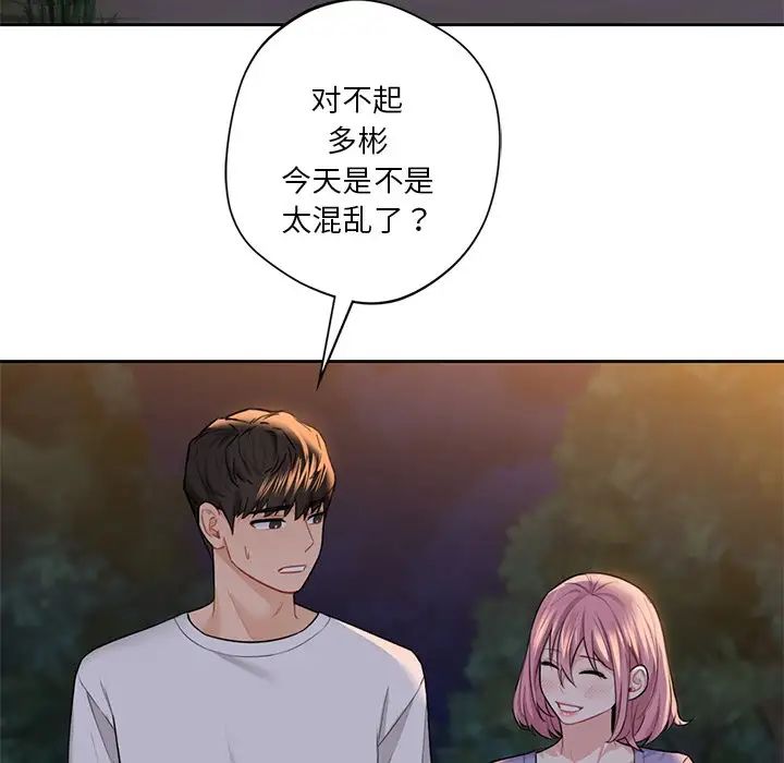 不当朋友当恋人第40話