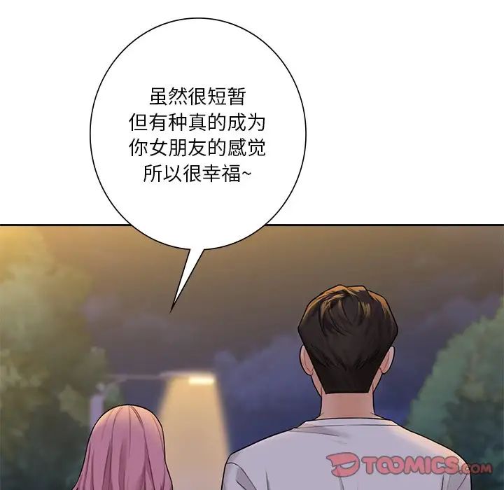 不当朋友当恋人第40話