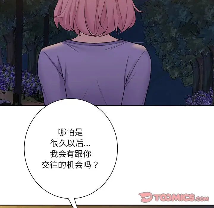 不当朋友当恋人第40話