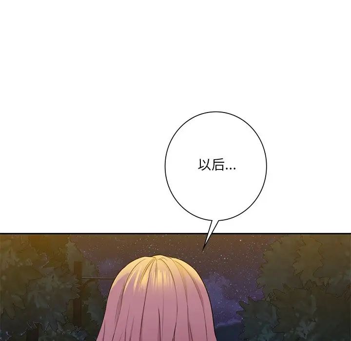 不当朋友当恋人第40話