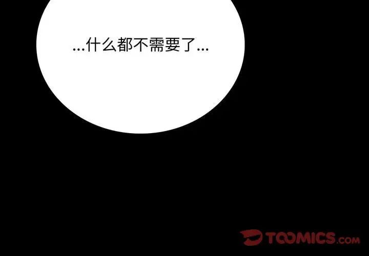 背叛的开始第30話