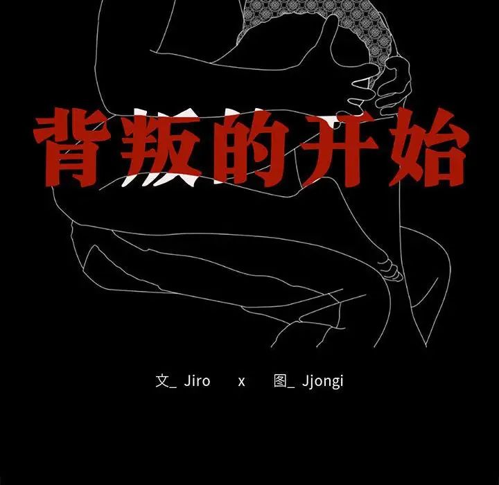 背叛的开始第30話