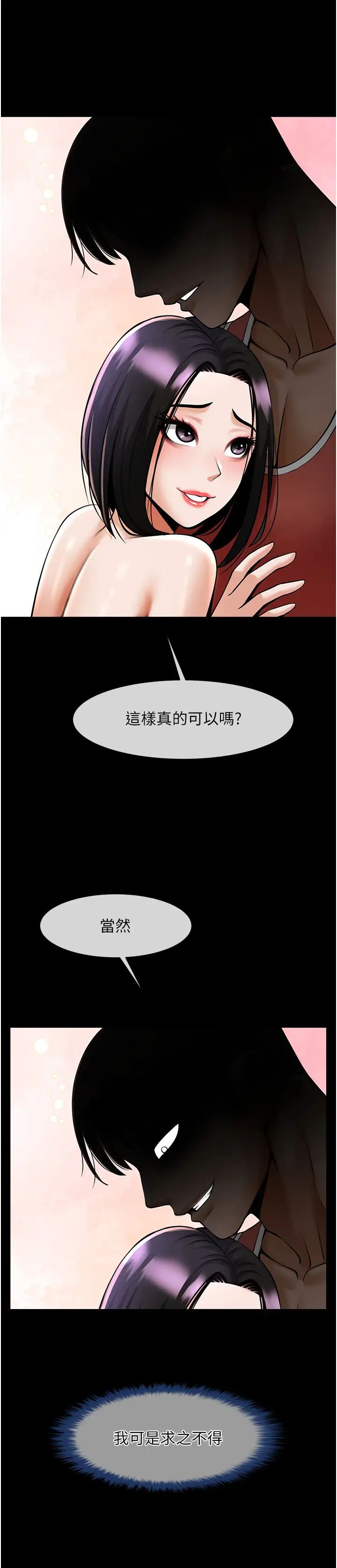 炸裂吧!巨棒第36話-請把我上到失神