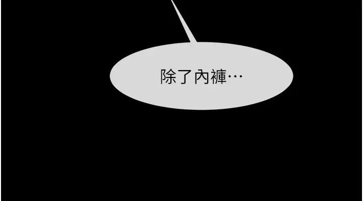 炸裂吧!巨棒第36話-請把我上到失神