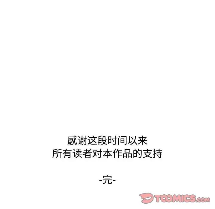 我的女儿就拜托你了第24話