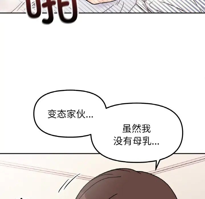 她才不是我姐姐第27話