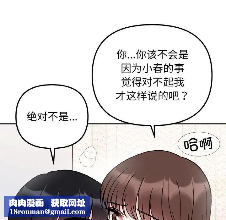 她才不是我姐姐第27話