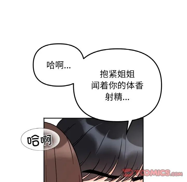 她才不是我姐姐第27話